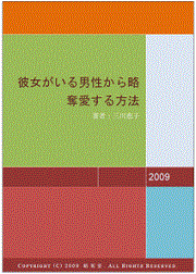 略奪愛講座