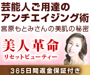 美肌革命