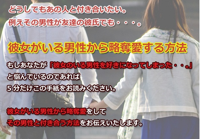 略奪愛講座 略奪愛講座